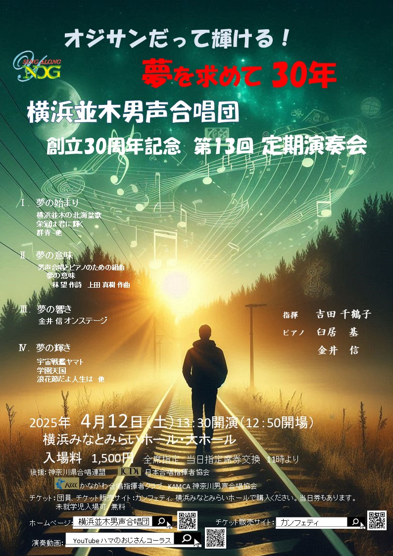 定期演奏会のチラシの配布　チケットの販売を開始しました